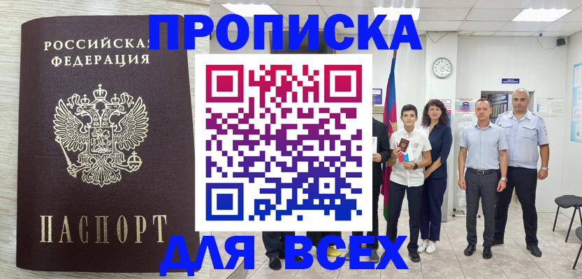 прописка для работы в Сухом Логе